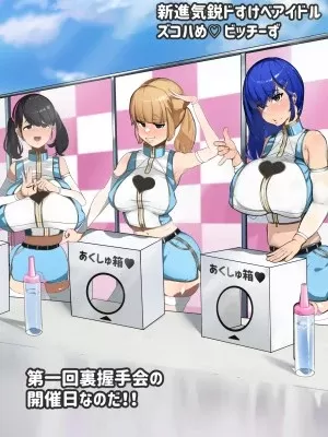 【CG/免币】現役アイドルの握手会に行ったら何やら穴の空いた箱があった。 【迅雷】
