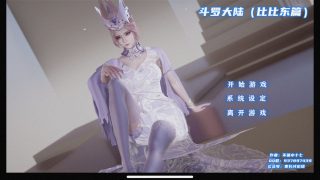 【3D】斗罗大陆 比比东