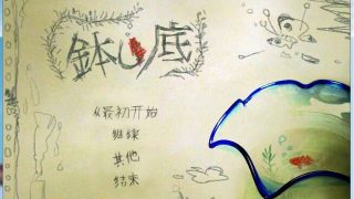 【ADV/GAL/R15】缸底【网盘/PC】