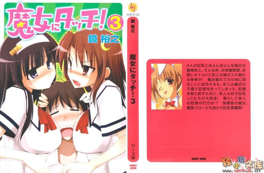 【轻小说】水乳交揉!(触摸魔女)1~3卷tⅹt版【度盘】 — 第 2 张 【轻小说】水乳交揉!(触摸魔女)1~3卷tⅹt版【度盘】 — 第 2 张