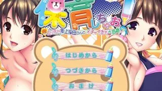 【ADV】保育しちゃお！～エッチな年上保母さんとイチャイチャお遊戯～ パッケージ版 + Crack【度盘1.22G】