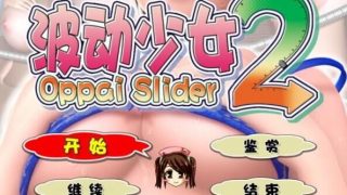 【H-3D】《波动少女2   おっぱいスライダー2》简体中文汉化(全CG档-解码补丁)