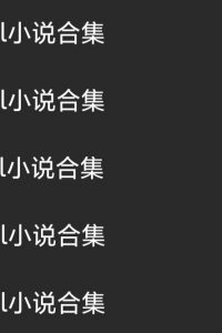 【小说/txt/百合】2015年-2019年gl小说合集[度盘/1.28GB]