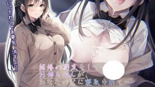 【同人音声】【古都ことり】【壁越しNTR】結婚の約束をしていたお姉ちゃんが、あなたの父に寝取られて…【プレミアムフォーリー】RJ337714【onedrive/600m】