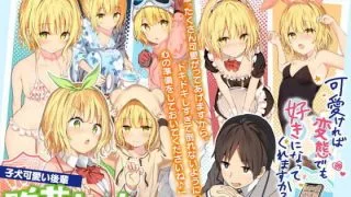 【同人音声】可愛ければ変態でも好きになってくれますか? 唯花とデートASMR【CV:日高里菜】【onedrive/200m】