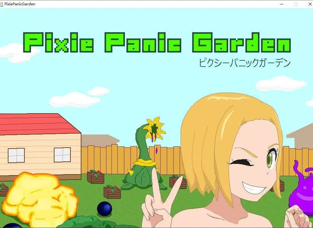 【像素风/炸弹人】Pixie Panic Garden