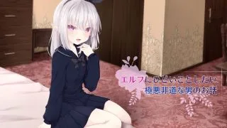 【同人CG集】【免币】 [Sasaria (沙々々)] エルフにひどいことしたい極悪非道な男のお話【磁力】