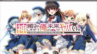 【GAL/汉化硬盘】求神太多我的未来糟糕了【度盘/1.91G】