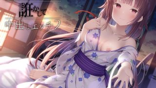 【ASMR/汉化/补档】【RJ334517】欺骗失明的纯情妹妹中出H-第二部 【度盘/639M】