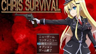 【PC】ChrisSurvival 製品版 Ver1.02