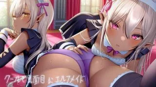 【同人音声】クールで真面目なエルフメイド2人との性処理性活【フォーリーサウンド】【onedrive/1.5g】