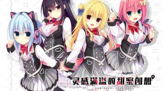 【ASMR】灵感满溢的甜蜜创想四女主ASMR【秒传/7.52GB】