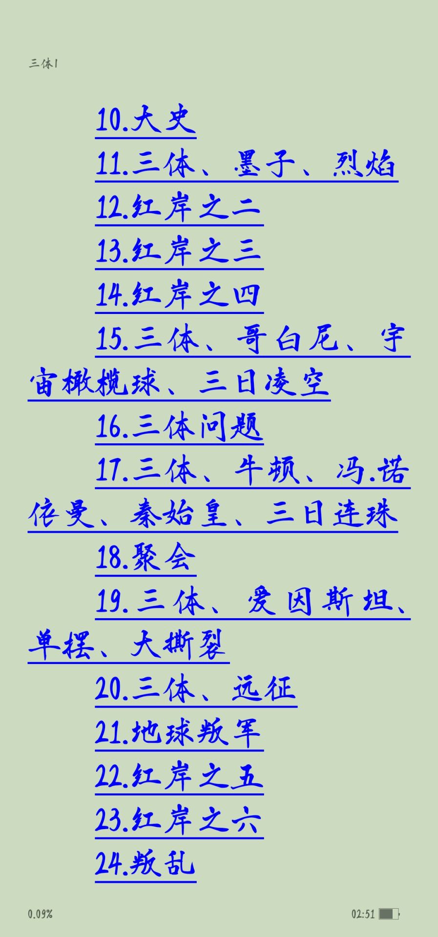 【小说】三体(全集) epub格式 — 第 2 张 【小说】三体(全集) epub格式 — 第 2 张