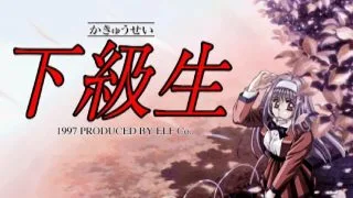 【SLG/汉化/内附攻略】下级生【度盘/865M】