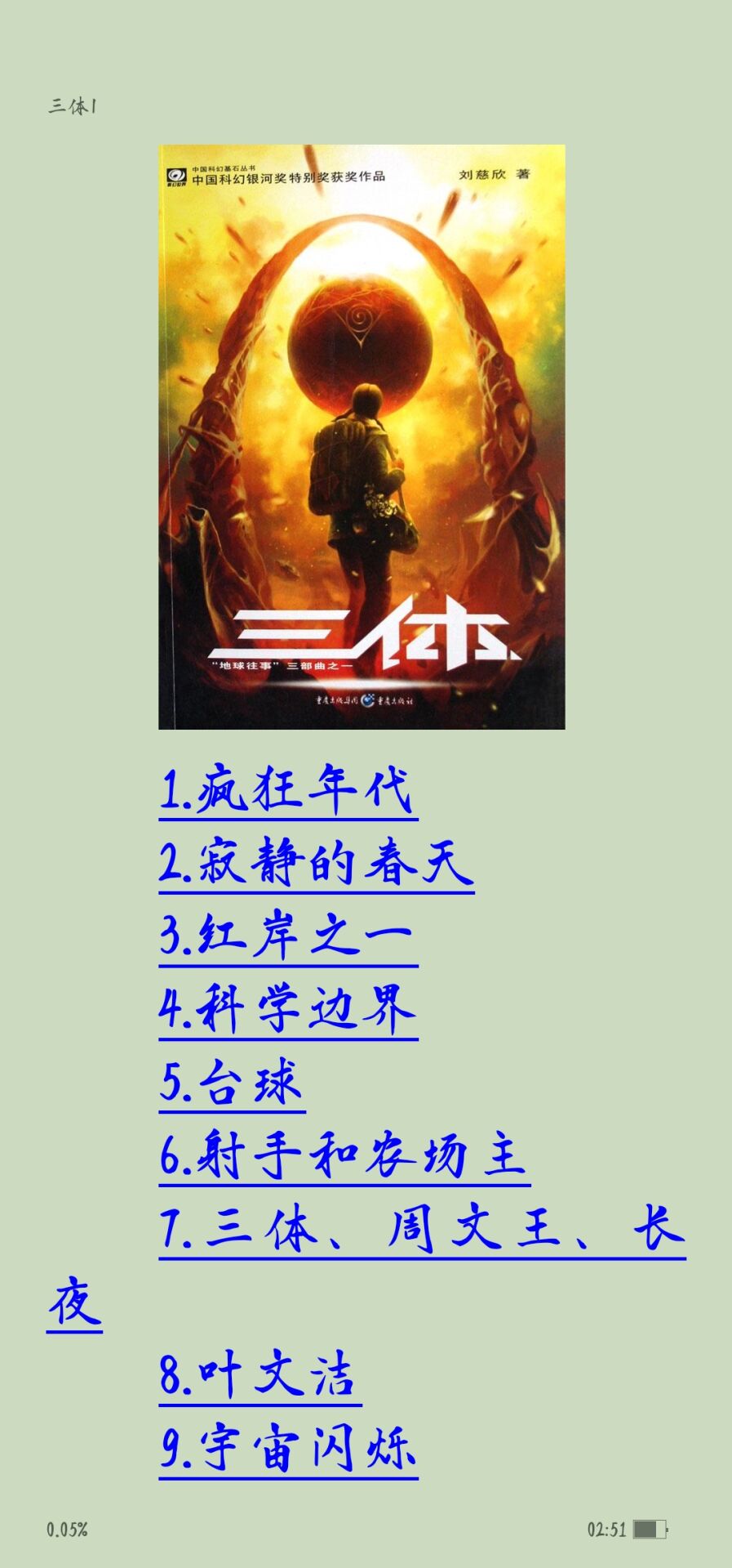 【小说】三体(全集) epub格式 — 第 3 张 【小说】三体(全集) epub格式 — 第 3 张
