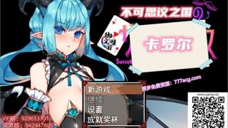 【大欧派RPG/汉化】不可思议之国的卡罗尔 Ver1.06 精翻汉化版【新汉化/PC/安卓/700M