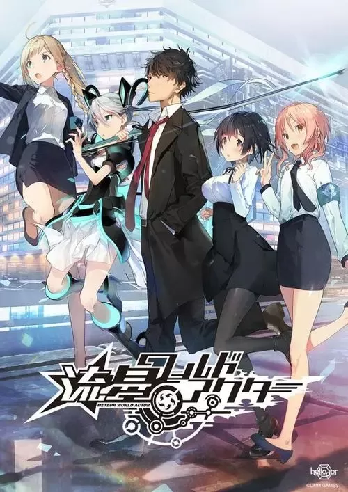 【安卓ty＋PC】流星世界演绎者［度盘］