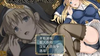 【PC/安卓/RPG】魔契圣女：埃米莉亚娜【官中/附cg包】
