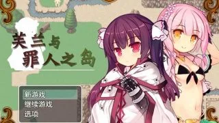 【免币】【RPG/官中】芙兰与罪人之岛1.03【onedrive】