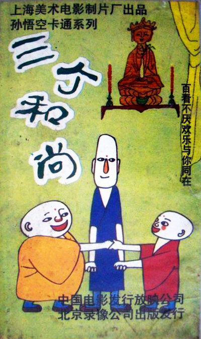 【国产动画】上海美术制片厂动画 合集 — 第 6 张