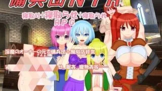 【NTR/凌辱/爆乳】傭兵団NTR【896mb度盘】