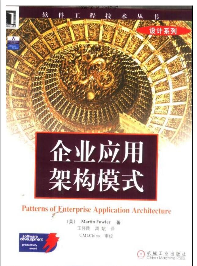 【PDF】企业应用架构模式【度盘11.7M】 — 第 1 张 【PDF】企业应用架构模式【度盘11.7M】 — 第 1 张