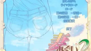 【SLG/生肉】妻みぐい２/妻中蜜2【度盘/562M】