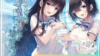 【ASMR】【RJ340988】【アニメ放映記念】180秒で君の耳を幸せに出来るか? ボッチな2人で炭酸耳かきスペシャル!