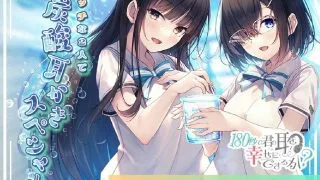 【ASMR】【RJ340988】【アニメ放映記念】180秒で君の耳を幸せに出来るか? ボッチな2人で炭酸耳かきスペシャル!