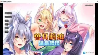 【拔作ADV/官中/CV】[Miel]兽娘萌娘温泉旅馆 V1.21 官方中文版 【PC/安卓/2G】
