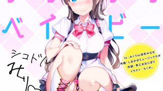 【ASMR自购】【シコドル】【音ゲー感覚】音楽で手コキ★シコドルのシコシコミュージック「クリクリベイビー」〜音ゲー感覚で楽しむオナサポミュージック〜