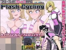 【PC/安卓】 FlashCycling～自行车露出主义～【度盘/754MB】