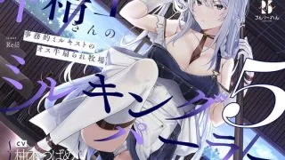 【同人声音】【MP3】【扇情クール】搾精士さん♀のミルキングパーラー5 ～事務的ミルキストの牛♂扇られ牧場～【RJ342410】【onedrive】