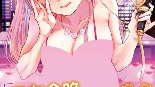 【本子】【雛原えみ】我的甜蜜惡魔和朦朧之間的浪漫