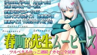 【3D动画】春画的先生ムービーズ【OD/592M】