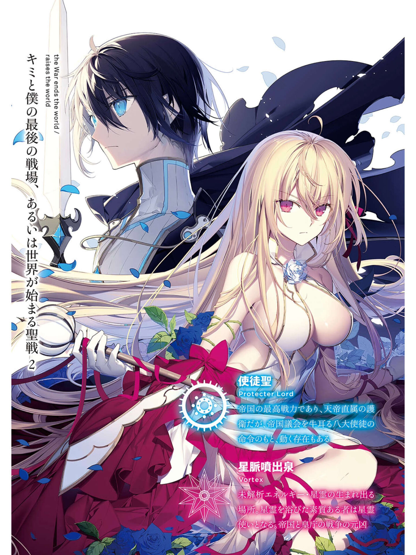 【轻小说】这是你与我的最后战场,或是开创世界的圣战【1~11卷】(txt版)【度盘】 — 第 2 张 【轻小说】这是你与我的最后战场,或是开创世界的圣战【1~11卷】(txt版)【度盘】 — 第 2 张
