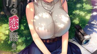 【Ty＋PC】槇村葉月の恋語り【汉化/度盘】