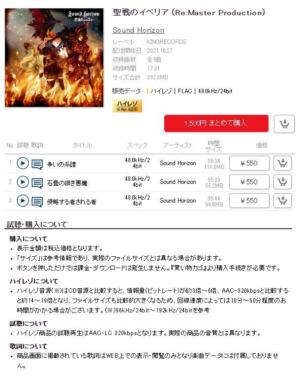 【MORA自购】【HI-RES】聖戦のイベリア (Re:Master Production)【48kHz/24bit】【FLAC】 — 第 2 张