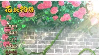 【互动SLG/中文/全动态】花妖物语 STEAM官方中文步兵版+5个新角色DLC【新作/600M】
