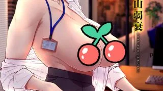 【本子】[越山弱衰] 不貞 with …188p【磁力】