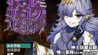 【PC/RPG/汉化】恶魔girls~大派对！异形迷宫狂堕记录 【onedrive/1.2g】