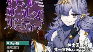【PC/RPG/汉化】恶魔girls~大派对！异形迷宫狂堕记录 【onedrive/1.2g】