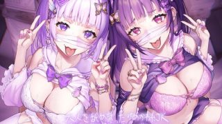 【同人声音】【汉化声音】【秋野かえで / 柚木つばめ】小瞧大人的梦幻可爱JK受孕H中出剪刀手【RJ337301】 【onedrive/2g】