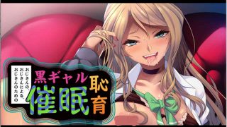 【PC/KRKR】黑皮辣妹~被叔叔进行教育 云汉化版【400M】