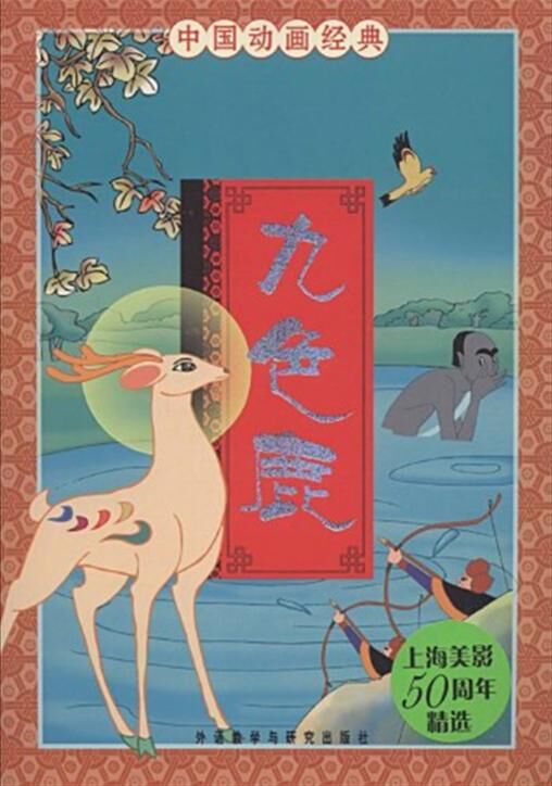 【国产动画】上海美术制片厂动画 合集 — 第 2 张