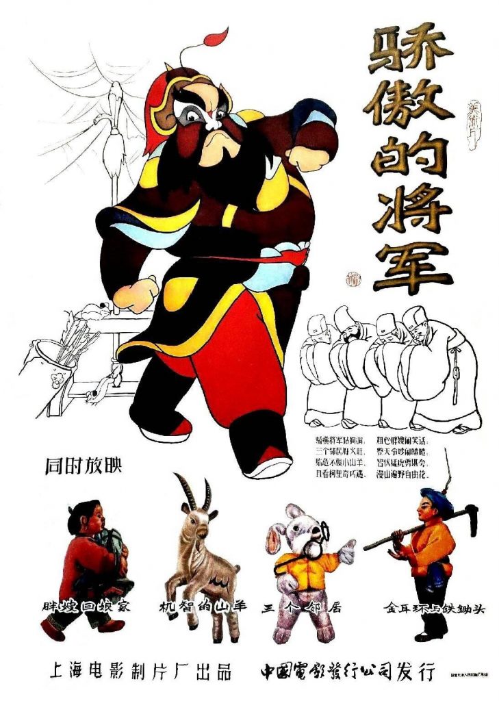【国产动画】上海美术制片厂动画 合集 — 第 1 张