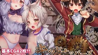 【ACT/RPG】キッドナッパーズ