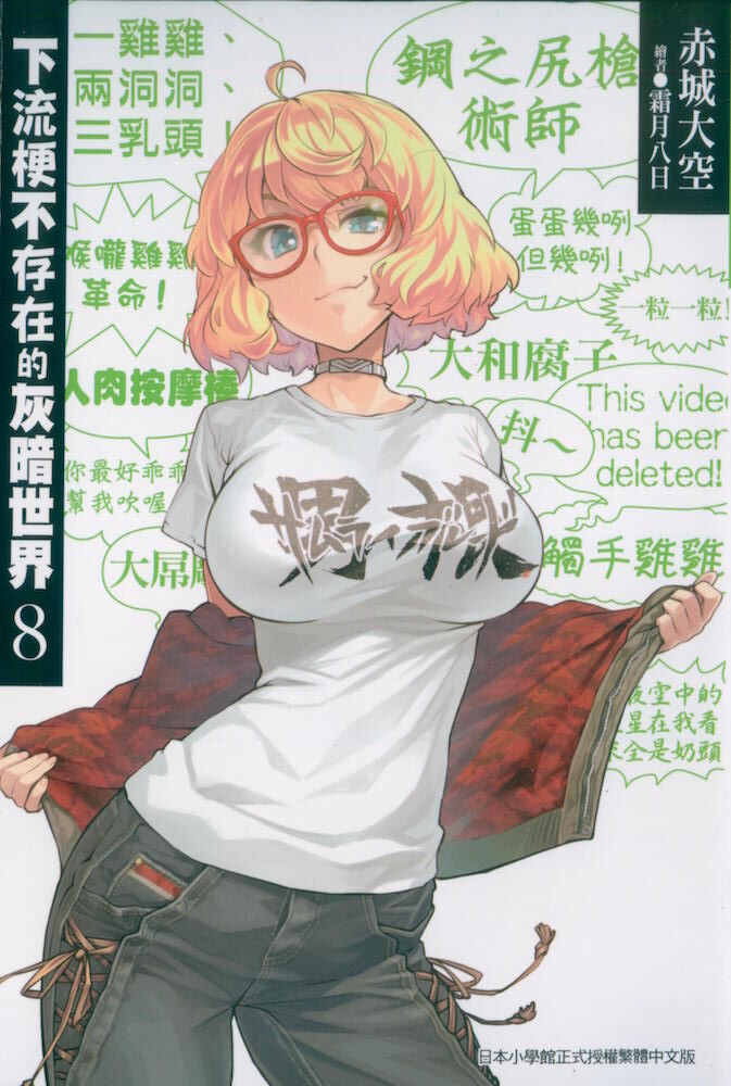 【轻小说】没有黄段子的无聊世界 1~9卷(epup版)【度盘】 — 第 3 张 【轻小说】没有黄段子的无聊世界 1~9卷(epup版)【度盘】 — 第 3 张