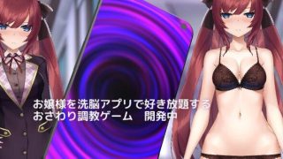 【SLG调教】洗脳アプリで高飛車なお嬢様を好き放題するシミュレーション 自购最新最全试玩版
