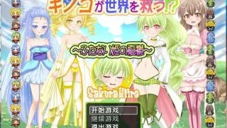 【PC/RPG/汉化】蘑菇拯救世界！？扶她公主的忧虑【度盘/萌网盘 613MB】